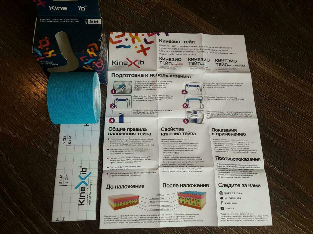 Кинезиотейп Kinexib Pro, синий, отзывы покупателей, фото 5