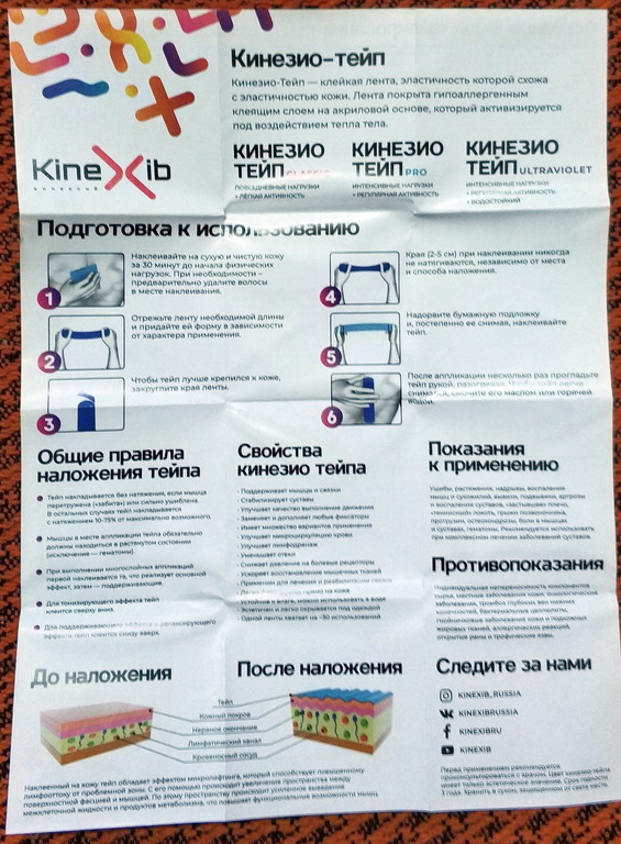 Кинезиотейп Kinexib Pro, бежевый, отзывы покупателей, фото 3