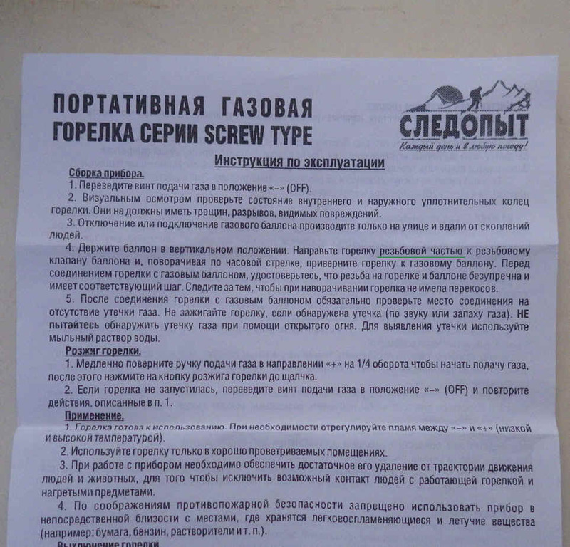 Горелка газовая Следопыт GTP-N04, отзывы покупателей, фото 2