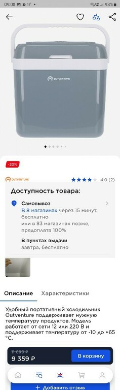 Термоконтейнер Outventure, 32 л, отзывы покупателей, фото 1