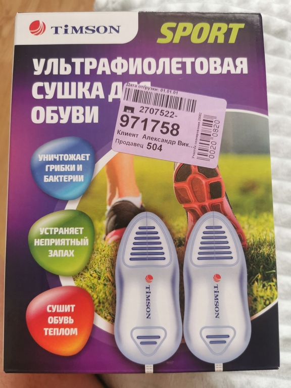 Спортивная ультрафиолетовая сушка Timson Sport, отзывы покупателей, фото 1