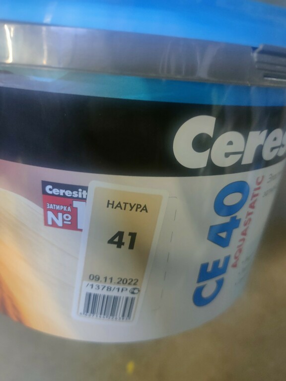 Затирка цементная Церезит CE 40 aquastatic 41 натура 2 кг — купить в ...