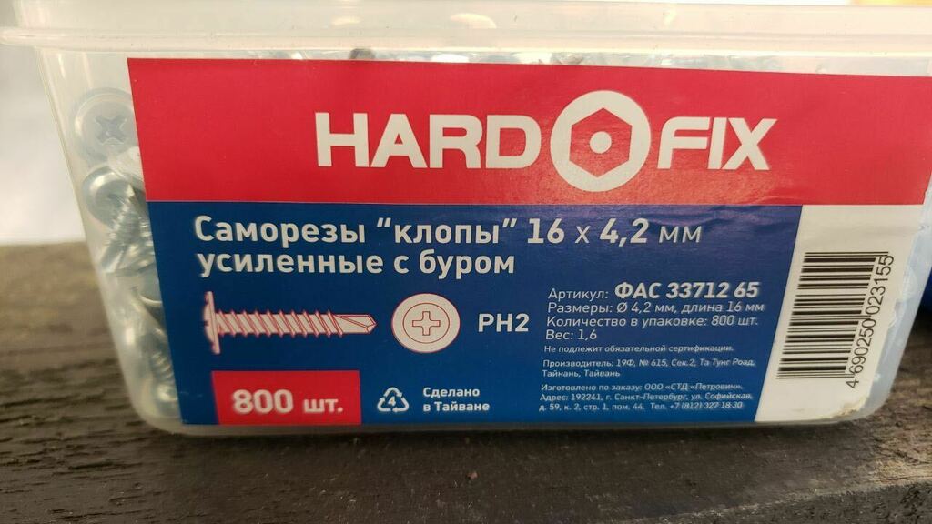 Саморезы клопы 32x4. Саморезы клопы 32x4. ). Усиленные hard fix. Саморезы гм 25х3,5мм (1000 шт) усиленные hard-fix/wenzo.