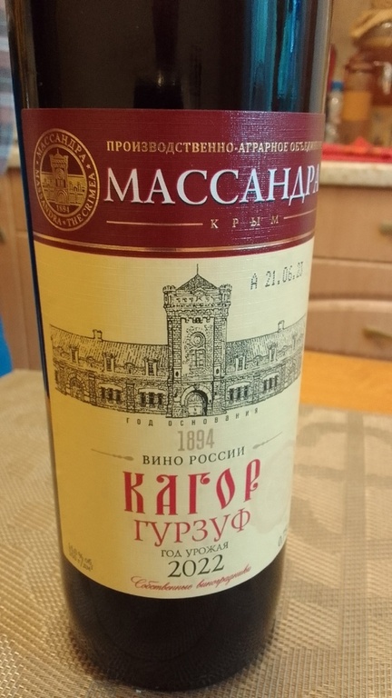 Кагор Массандра Купить