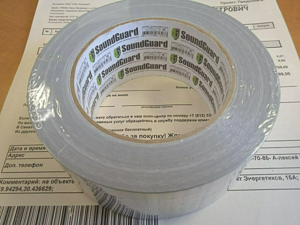 Лента для герметизации SoundGuard 48 мм 50 м — купить в Санкт ...