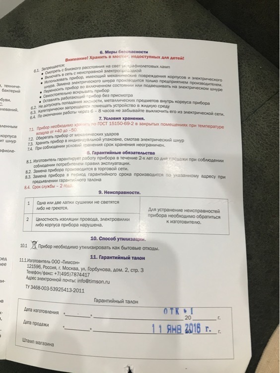Сушка для обуви детская Timson, отзывы покупателей, фото 1