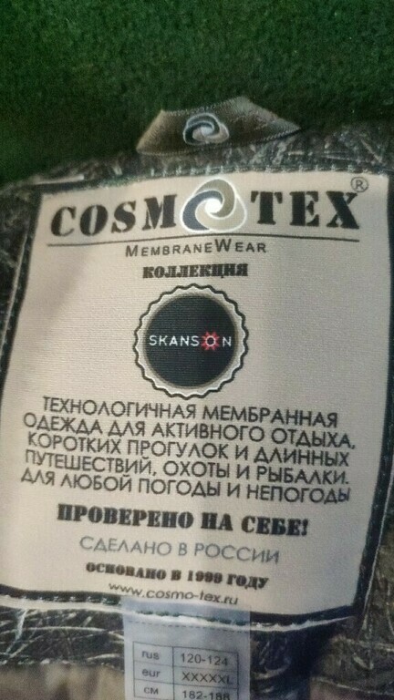 Костюм зимний CosmoTex, отзывы покупателей, фото 2