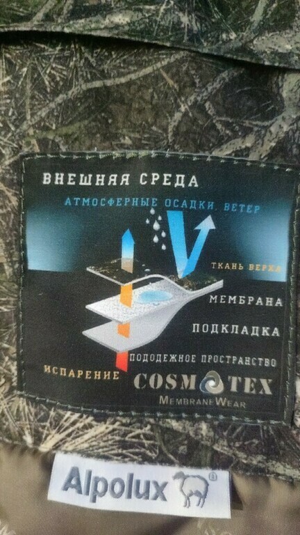 Костюм зимний CosmoTex, отзывы покупателей, фото 3