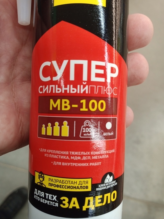 Клей монтажный акриловый Момент Монтаж МВ-100 Суперсильный плюс белый ...
