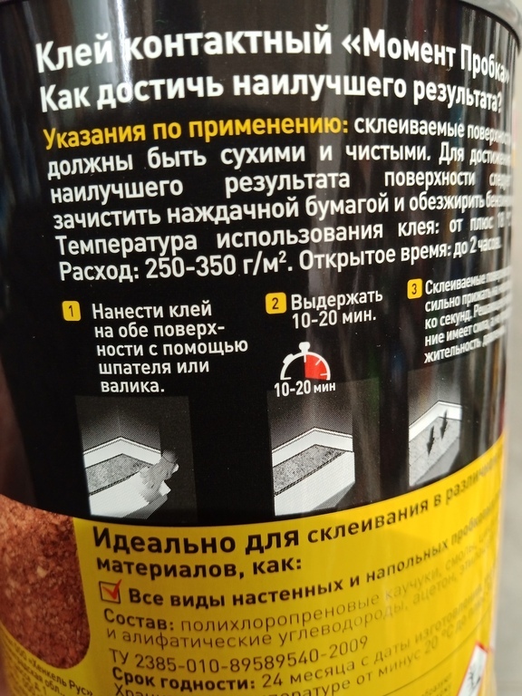 Клей контактный каучуковый Момент Пробка универсальный водостойкий 750 ...