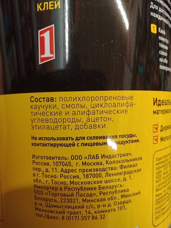 Клей контактный каучуковый Момент 1 универсальный водостойкий 750 мл ...