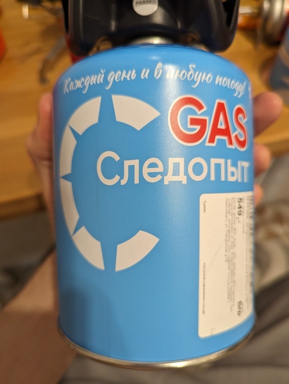 Газовый баллон Следопыт 450 г, отзывы покупателей, фото 1