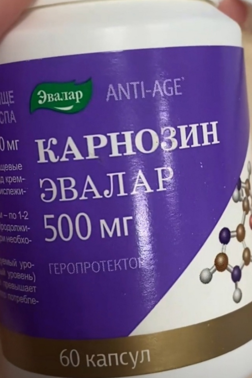 Карнозин, 500 мг, 60 капсул, Эвалар - купить в интернет-магазине ...