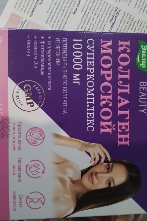 Коллаген морской Суперкомплекс, 20 пакетов-саше, Эвалар - купить по ...