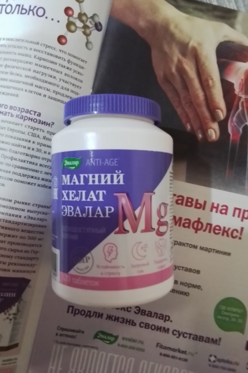 Магний хелат Эвалар, 120 таблеток - купить по цене 1523 руб в интернет ...