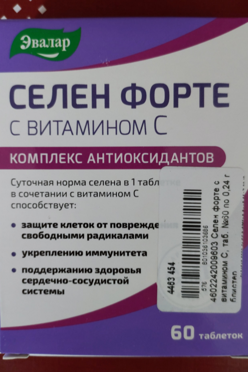 Селен форте для чего. Селен форте для чего