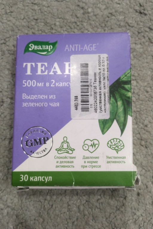 Теанин, 30 капсул, Эвалар - купить по цене 728 руб в интернет-магазине ...
