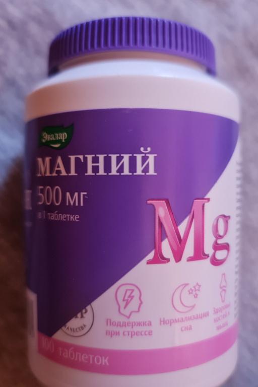 Магний 500 мг, 100 таблеток, Эвалар - купить по цене 1002 руб в ...