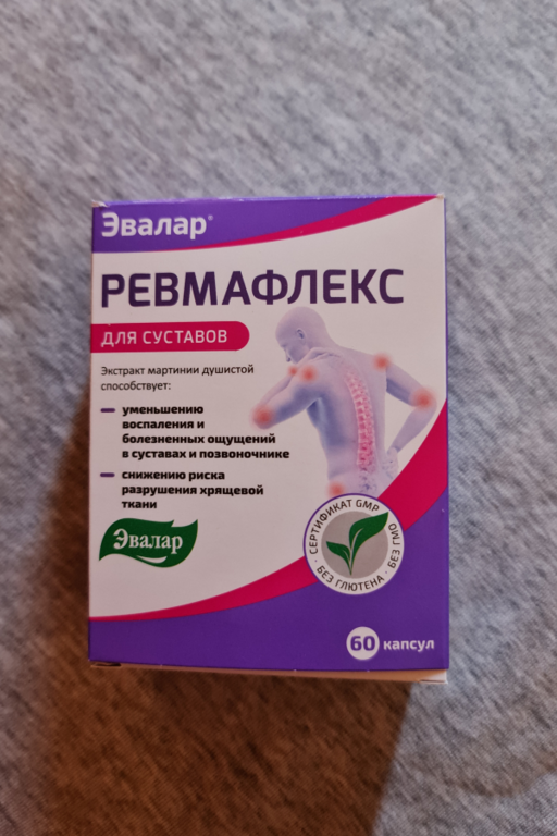 Ревмафлекс с экстрактом мартинии, капсулы 60 шт., Эвалар - купить в ...