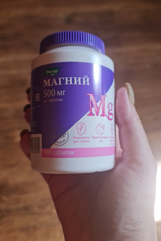 Магний 500 мг, 100 таблеток, Эвалар - купить по цене 1002 руб в ...