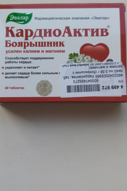 Кардиоактив применение. Кардиоактив применение