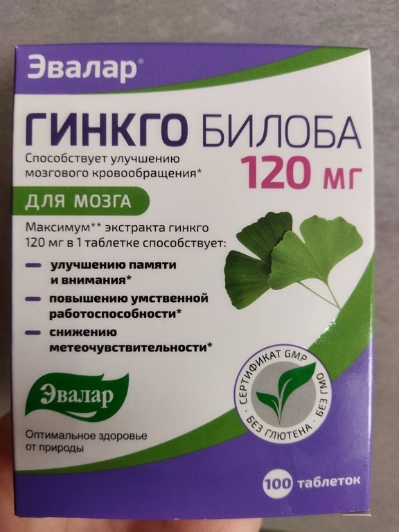 Гинкго билоба Реликт, 2 шт. от 98 руб. в Москве. Звоните!