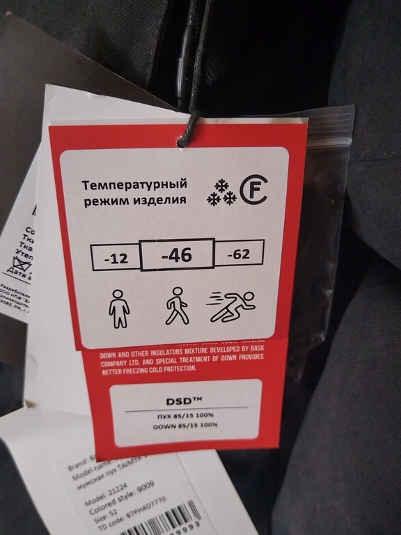Пуховик мужской Bask Taimyr V4, отзывы покупателей, фото 6