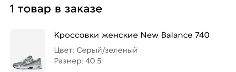Кроссовки женские New Balance 740, отзывы покупателей, фото 1