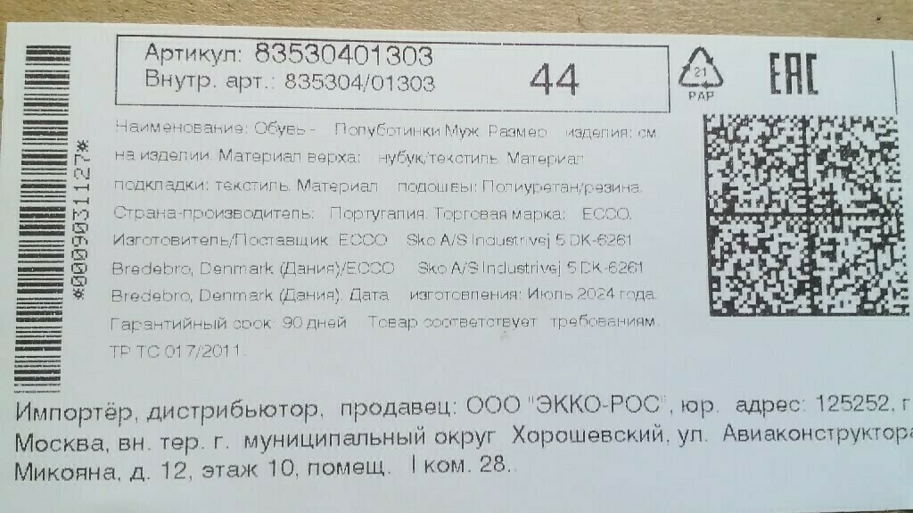 Полуботинки мужские ECCO Exostride, отзывы покупателей, фото 10